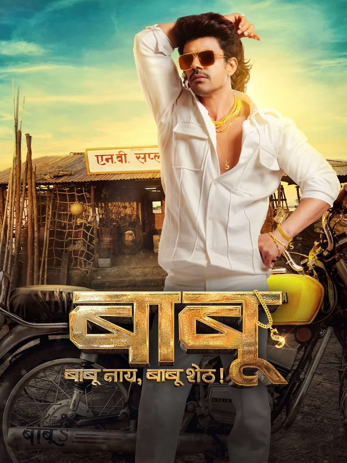 Free Babu (2024) Hindi Dubbed Movie HD ESub